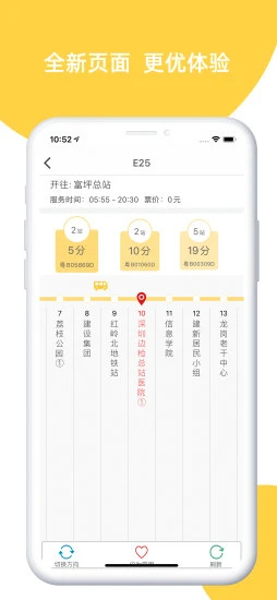 深圳e巴士app下载安装