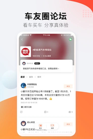 第一电动APP下载