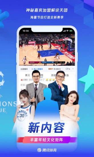  Tencent sports app download the latest version 2022