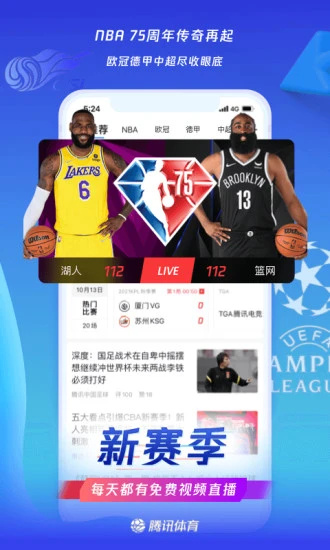  Tencent sports app download the latest version 2022 download and install