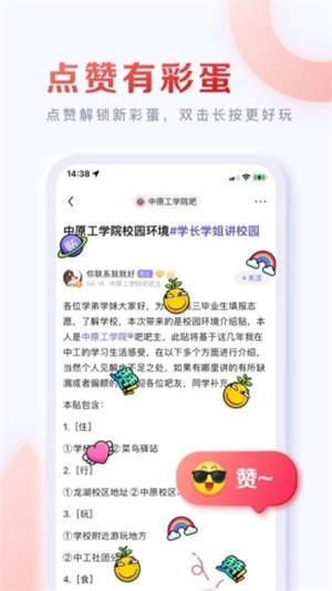  Baidu Post Bar Android Latest Edition