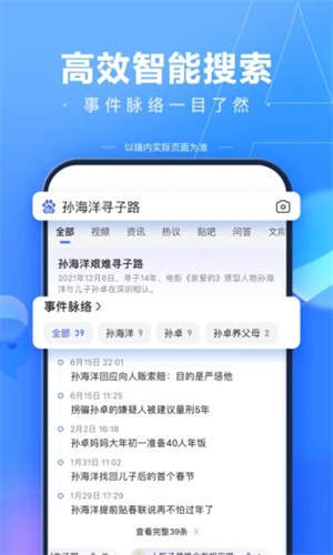  Baidu mobile version 2024 latest version