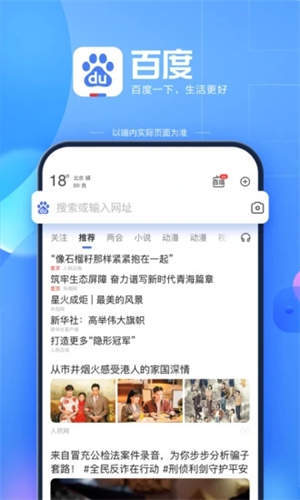  Baidu Mobile 2024 Latest Version Download
