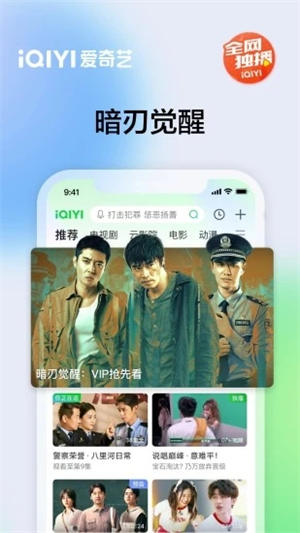  IQIYI 2024 Android latest version download