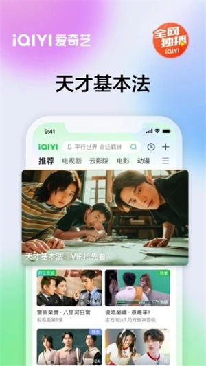  IQIYI 2024 Android Latest Edition