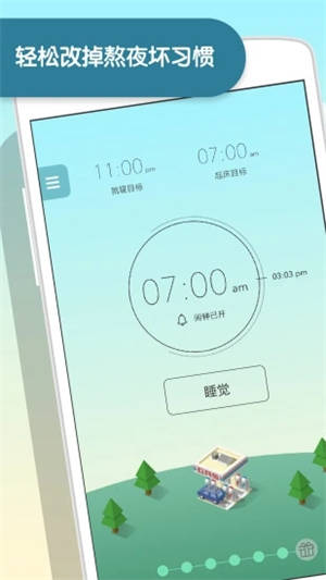 睡眠小镇最新版