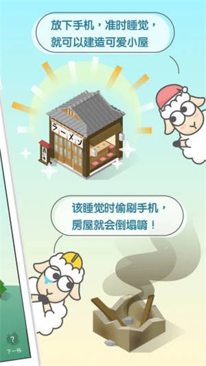 睡眠小镇最新版下载