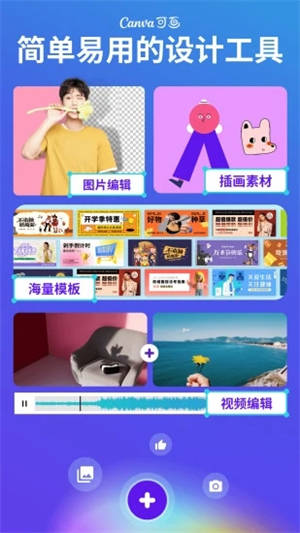 Canva可画2022安卓最新版下载