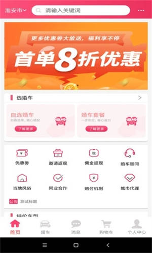 婚礼的士最新版