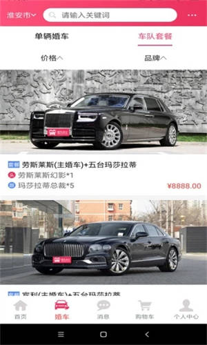 婚礼的士最新版下载