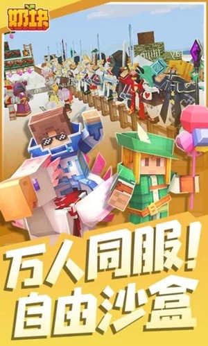 奶块
