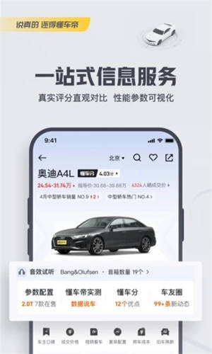 懂车帝2022最新版
