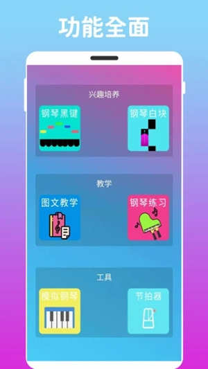 炫指钢琴app