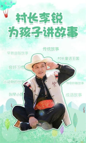 村长讲故事大全安卓版