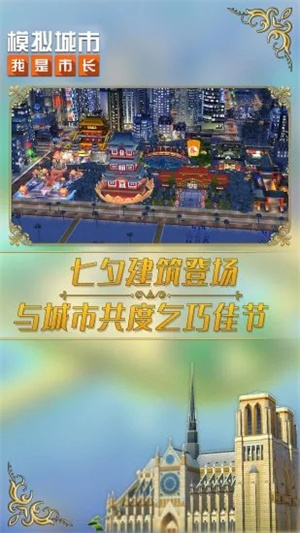 模拟城市我是市长2022最新版下载