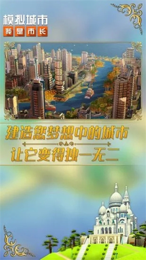 模拟城市我是市长2022最新版