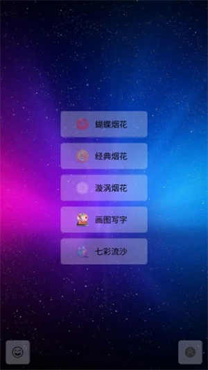 烟花世界下载手机版特色下载