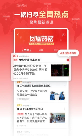 凤凰新闻app下载官方免费