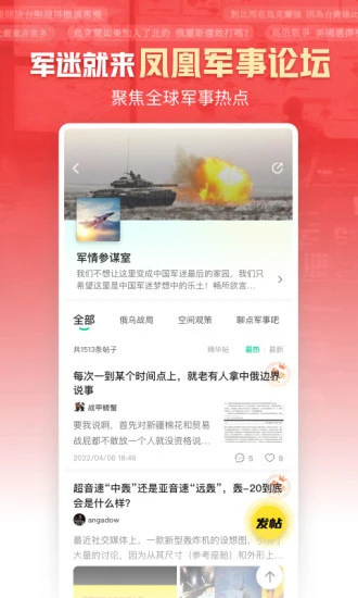 凤凰新闻app下载官方免费下载