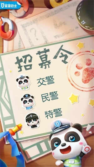 宝宝小警察下载游戏下载