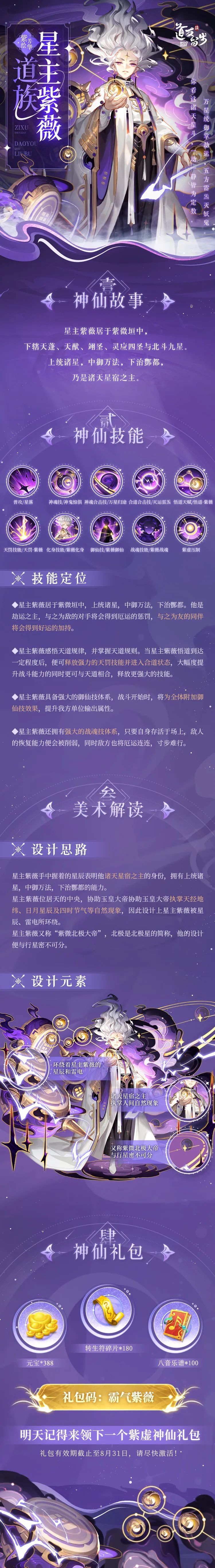 道友请留步星主紫薇技能是什么