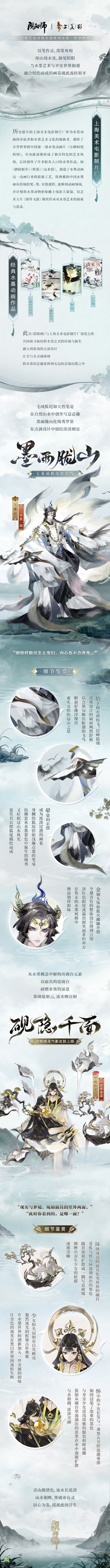 阴阳师玉藻前新皮肤墨雨陇山怎么获取