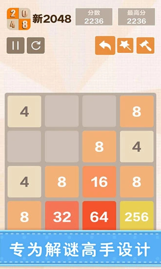 新2048最新版