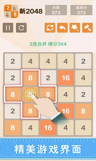 新2048最新版下载安装