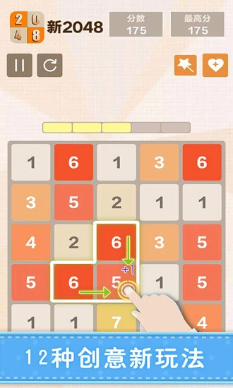 新2048最新版下载