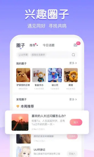 Uki交友app下载