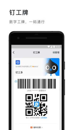 钉‪钉APP手机版下载安装