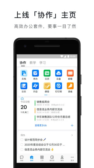 钉‪钉APP手机版