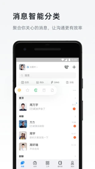 钉‪钉APP手机版下载
