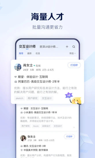 智联招聘最新版2022下载安装