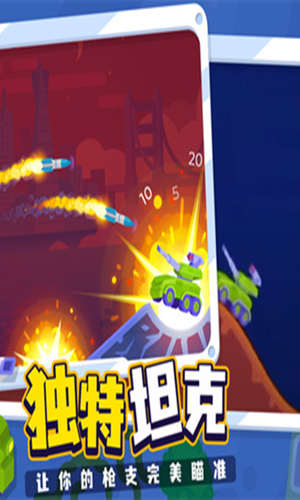坦克之星2手游下载