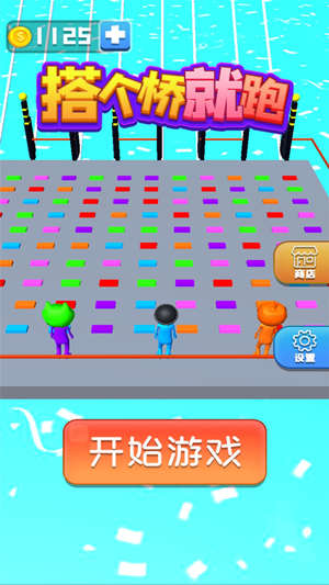 搭个桥就跑安卓版下载