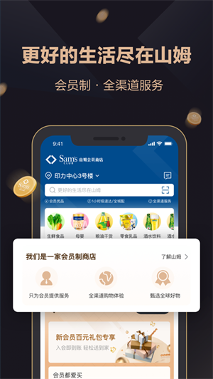 山姆会员商店app