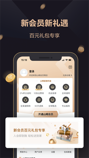 山姆会员商店app下载
