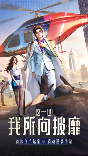 明日大亨手游下载中文版