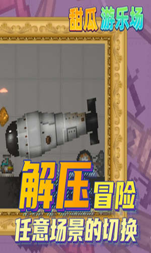 甜瓜游乐场