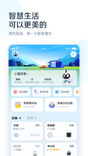 美的美居app官方最新版