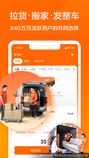 货拉拉app最新免费版下载