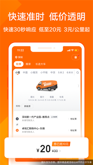 货拉拉app最新免费版