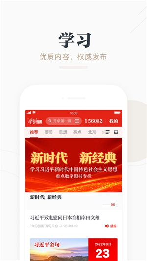 强国平台app官方最新版