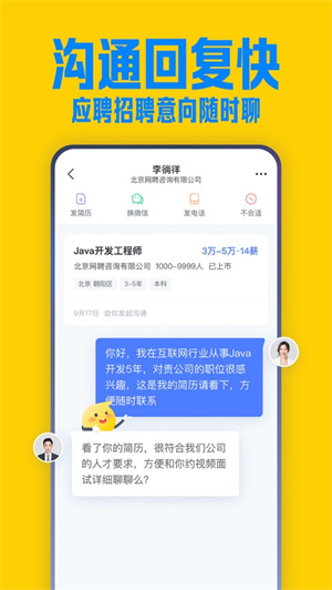智联招聘app下载官方版下载