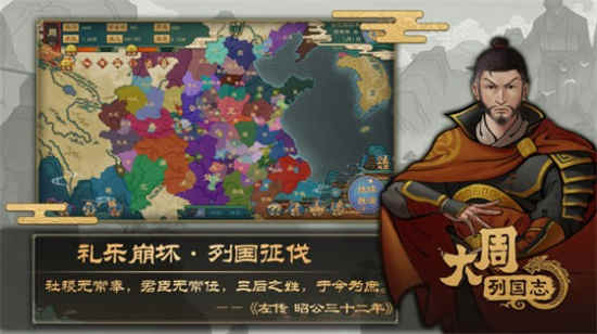 大周列国志如何建立王朝