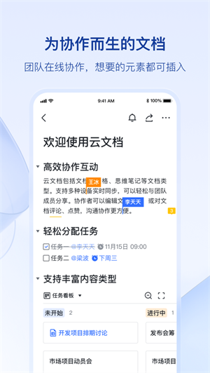 飞书app官网最新版下载