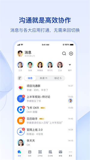 飞书app官网最新版