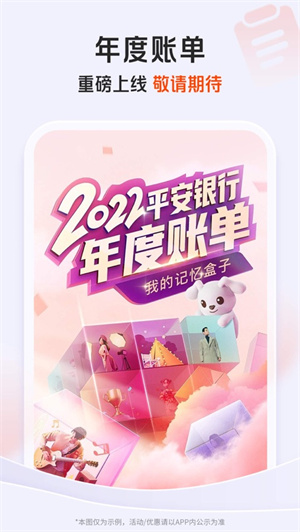 平安口袋银行app最新版下载