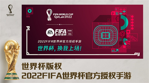 fifa足球世界2022最新版安卓版